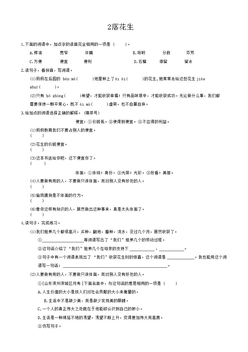 统编版语文五年级上册 2落花生 同步练习（无答案）01