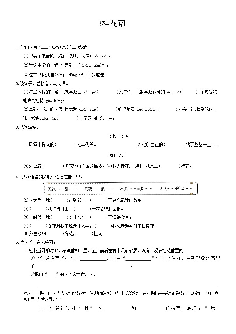 统编版语文五年级上册 3桂花雨 同步练习（无答案）01