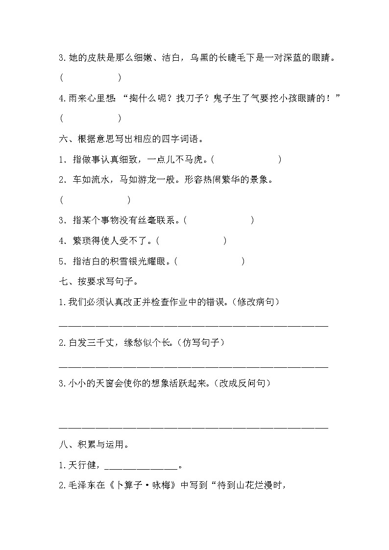 统编版语文五年级上册 开学考试模拟练习（无答案）02