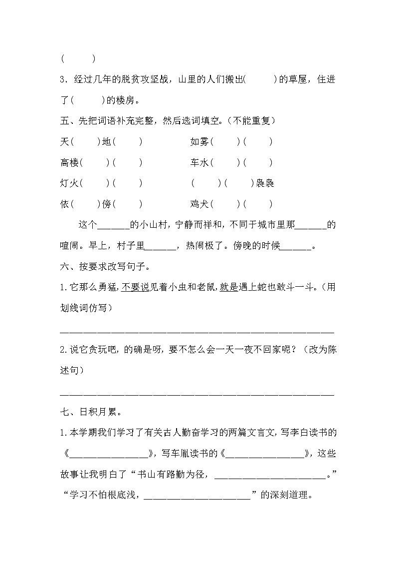 统编版语文五年级上册 开学考试模拟练习试题（无答案）02
