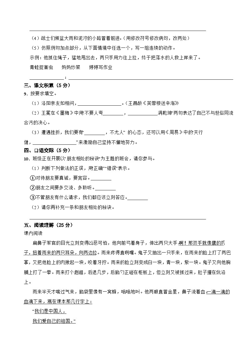 四川省广安市岳池县2022-2023学年四年级下学期语文期末试卷第2页