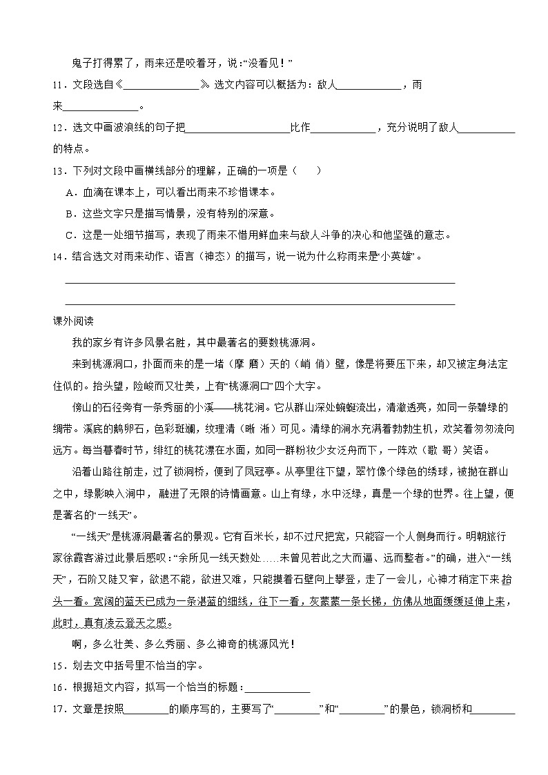 四川省广安市岳池县2022-2023学年四年级下学期语文期末试卷第3页