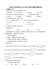 四川省广安市岳池县2022-2023学年三年级下学期语文期末试卷