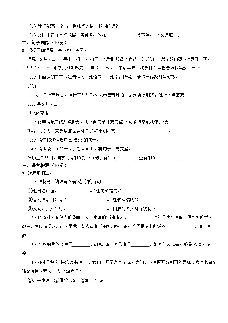四川省广安市岳池县2022-2023学年三年级下学期语文期末试卷第2页