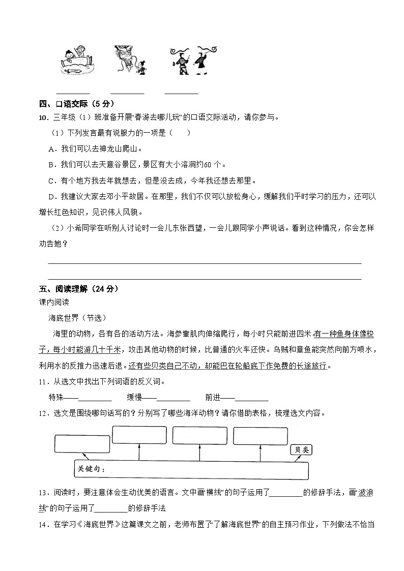 四川省广安市岳池县2022-2023学年三年级下学期语文期末试卷第3页