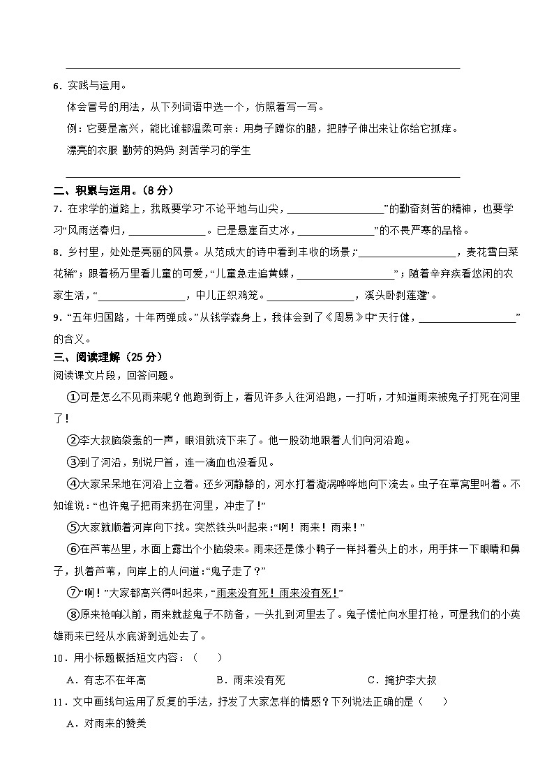 广东省汕尾市海丰县2022-2023学年四年级下学期语文期末试卷02
