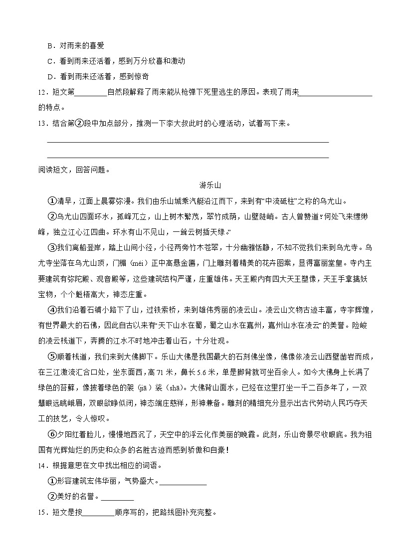 广东省汕尾市海丰县2022-2023学年四年级下学期语文期末试卷03