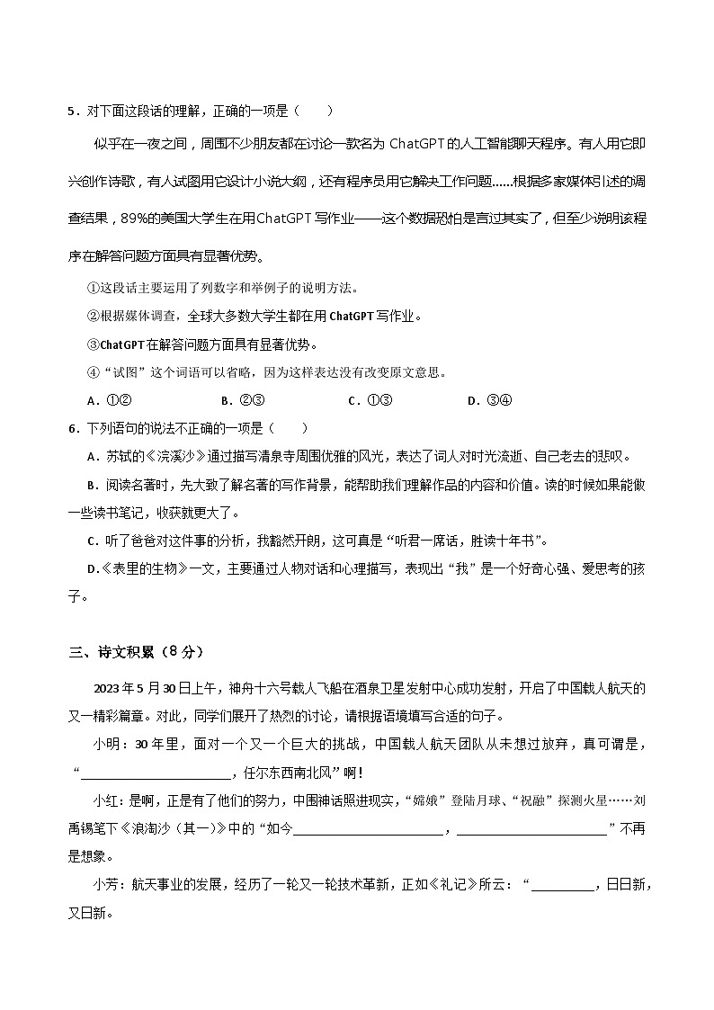 江苏省无锡市滨湖区2022-2023学年六年级下学期期末语文试题第2页