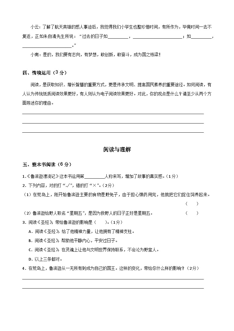 江苏省无锡市滨湖区2022-2023学年六年级下学期期末语文试题第3页