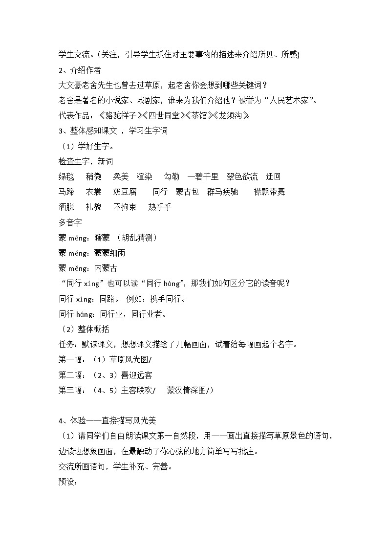 部编版语文六年级上册 1 《草原》教学设计02