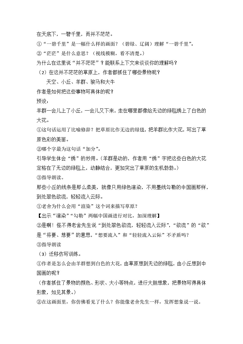 部编版语文六年级上册 1 《草原》教学设计03