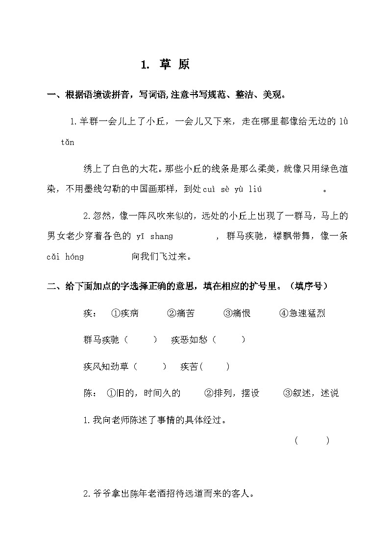 部编版语文六年级上册 1草原同步练习（无答案）第1页