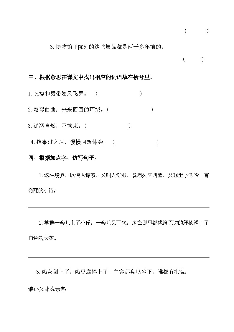 部编版语文六年级上册 1草原同步练习（无答案）第2页