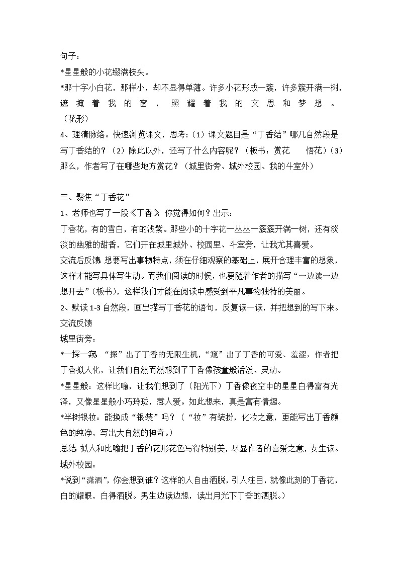 部编版语文六年级上册 2 《丁香结》教学设计02