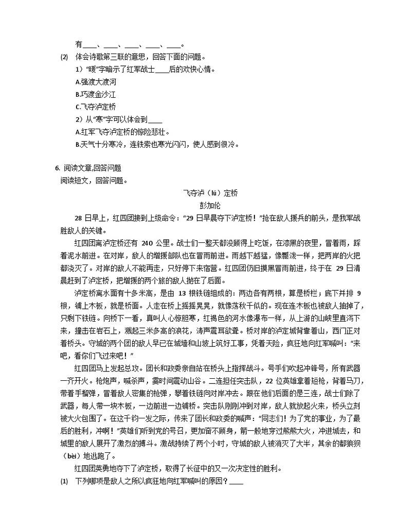 部编版语文六年级上册 5 七律 长征同步练习（有答案）第2页