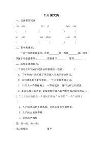 人教部编版开国大典达标测试