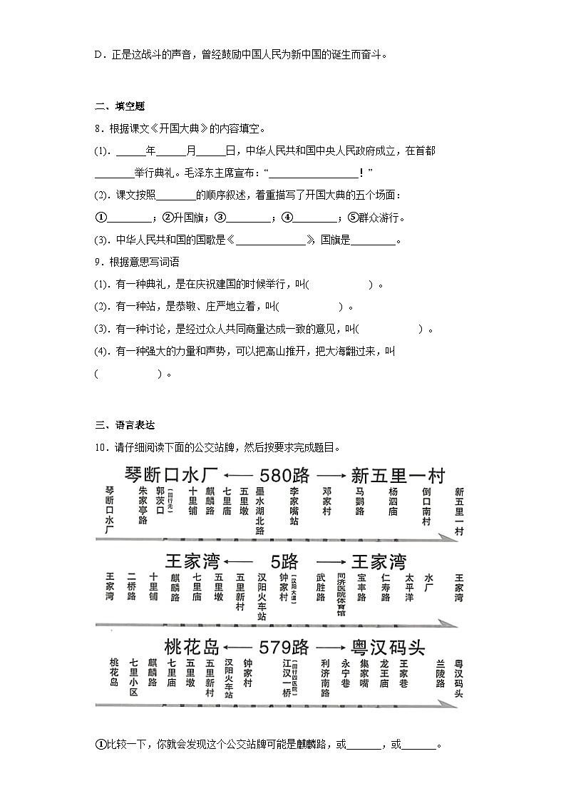 部编版语文六年级上册 7开国大典同步练习（部分有解析）第2页