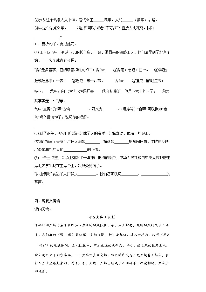 部编版语文六年级上册 7开国大典同步练习（部分有解析）第3页