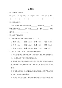 语文六年级上册灯光同步训练题