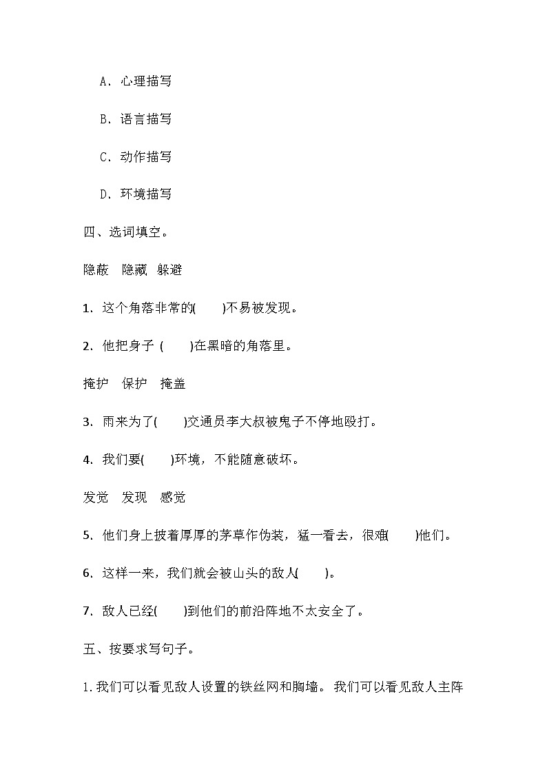 部编版语文六年级上册 9我的战友邱少云同步练习（无答案）02