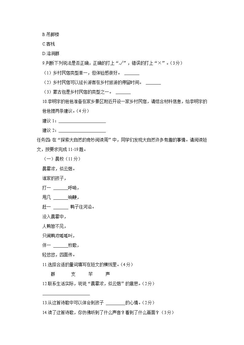 广西壮族自治区柳州市柳城县2022-2023学年三年级下学期期末语文试卷第3页