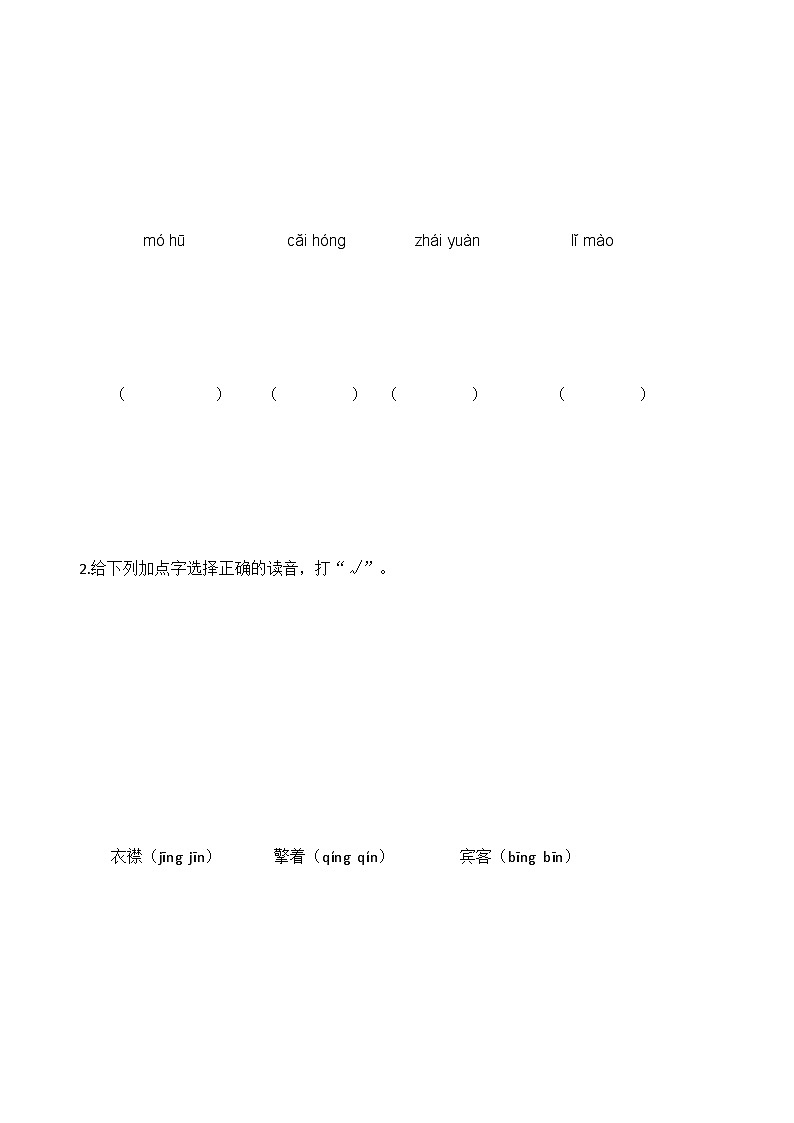 六年级语文上册第一单元测试卷（A卷）（原卷+答案）2023年秋 人教部编版第3页