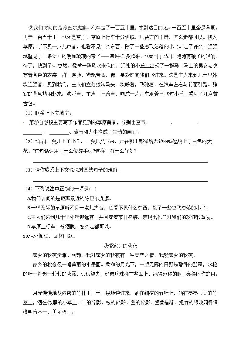 人教部编版六年级语文上册第一单元测试卷（B卷）03