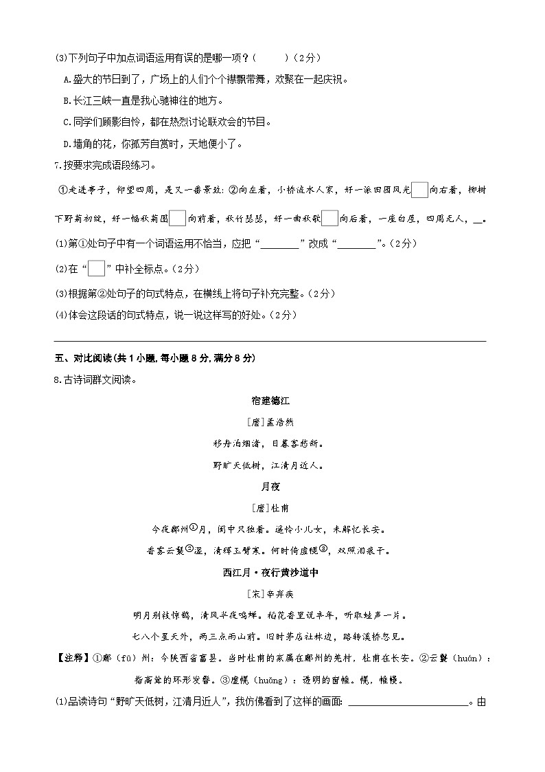 六年级语文上册第一单元测试卷（原卷+答案）  2023年秋部编版02