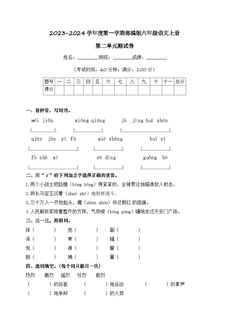 六年级语文上册第二单元测试卷A卷（含答案）2023-2024学年 人教部编版01