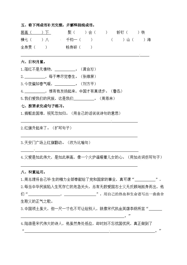 六年级语文上册第二单元测试卷A卷（含答案）2023-2024学年 人教部编版02