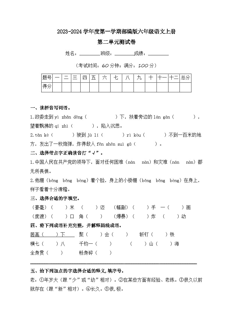 六年级语文上册第二单元测试卷B卷（含答案）2023-2024学年人教部编版01