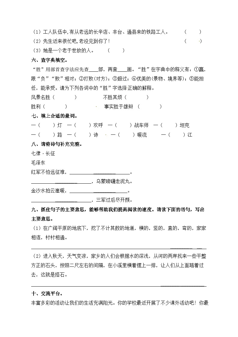 六年级语文上册第二单元测试卷B卷（含答案）2023-2024学年人教部编版02