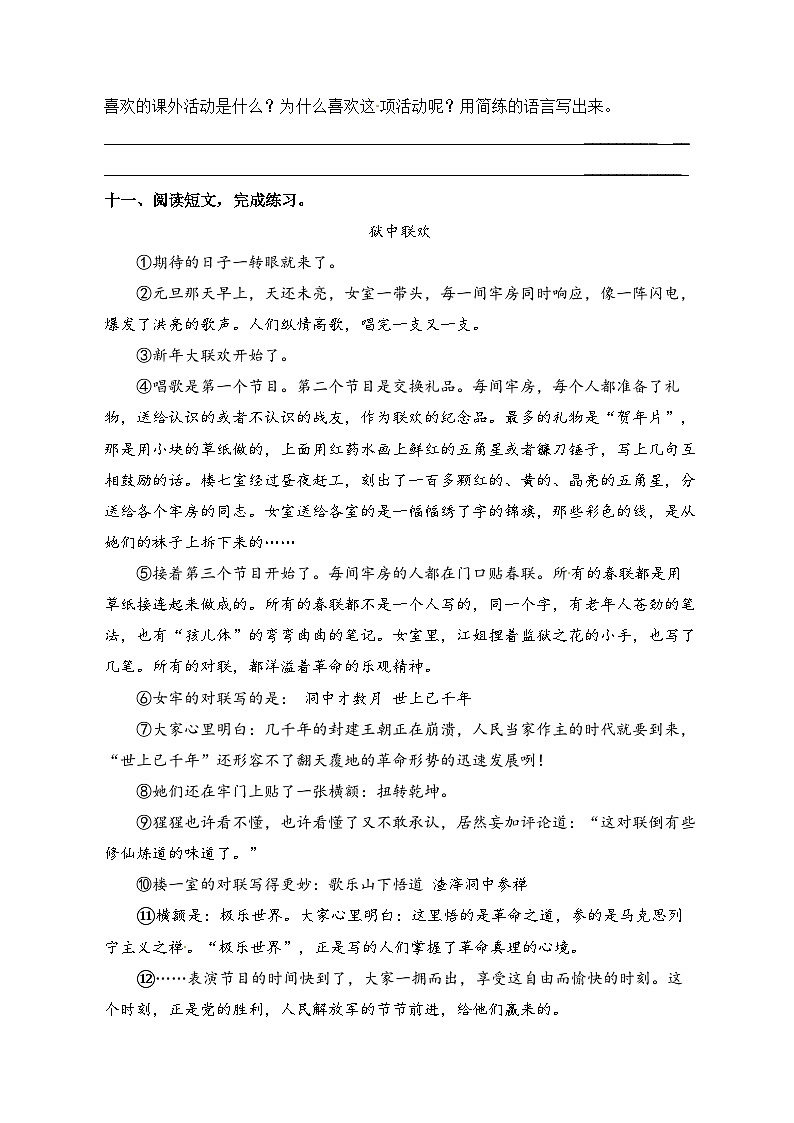 六年级语文上册第二单元测试卷B卷（含答案）2023-2024学年人教部编版03