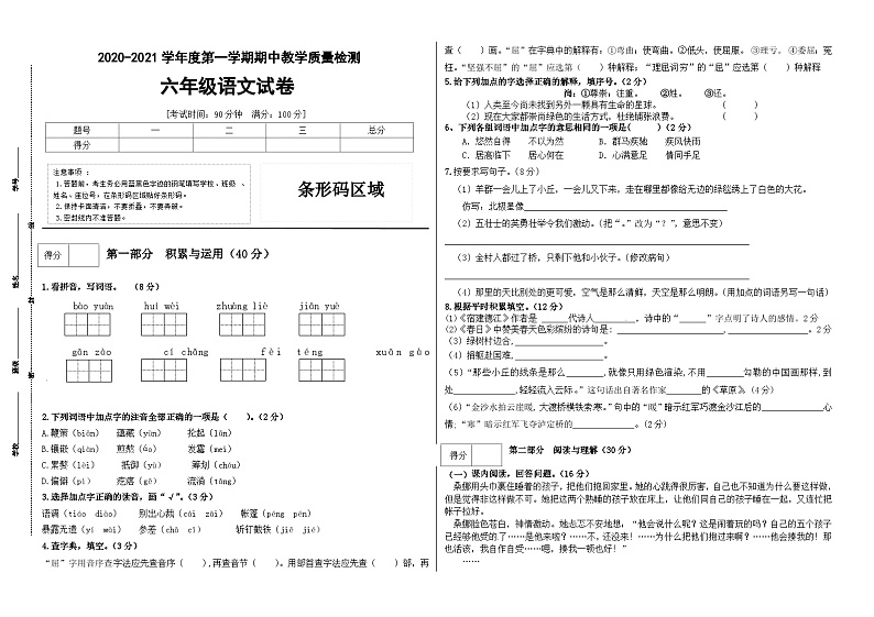 六年级语文上册期中冲刺测试卷（A）（原卷+答案）2023-2024学年 部编版01