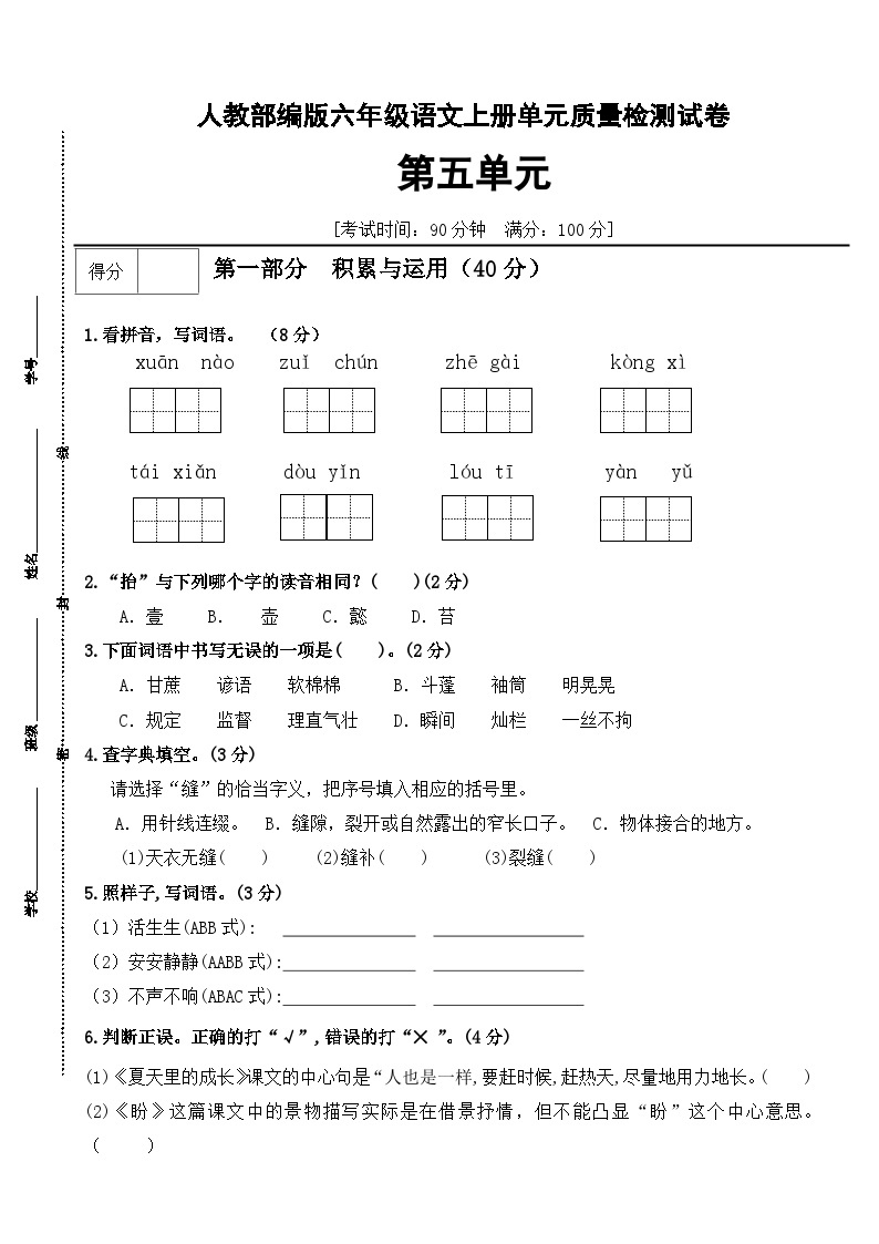 第五单元测试卷（基础卷）原卷+答案 六年级语文上册 2023年秋 部编版01