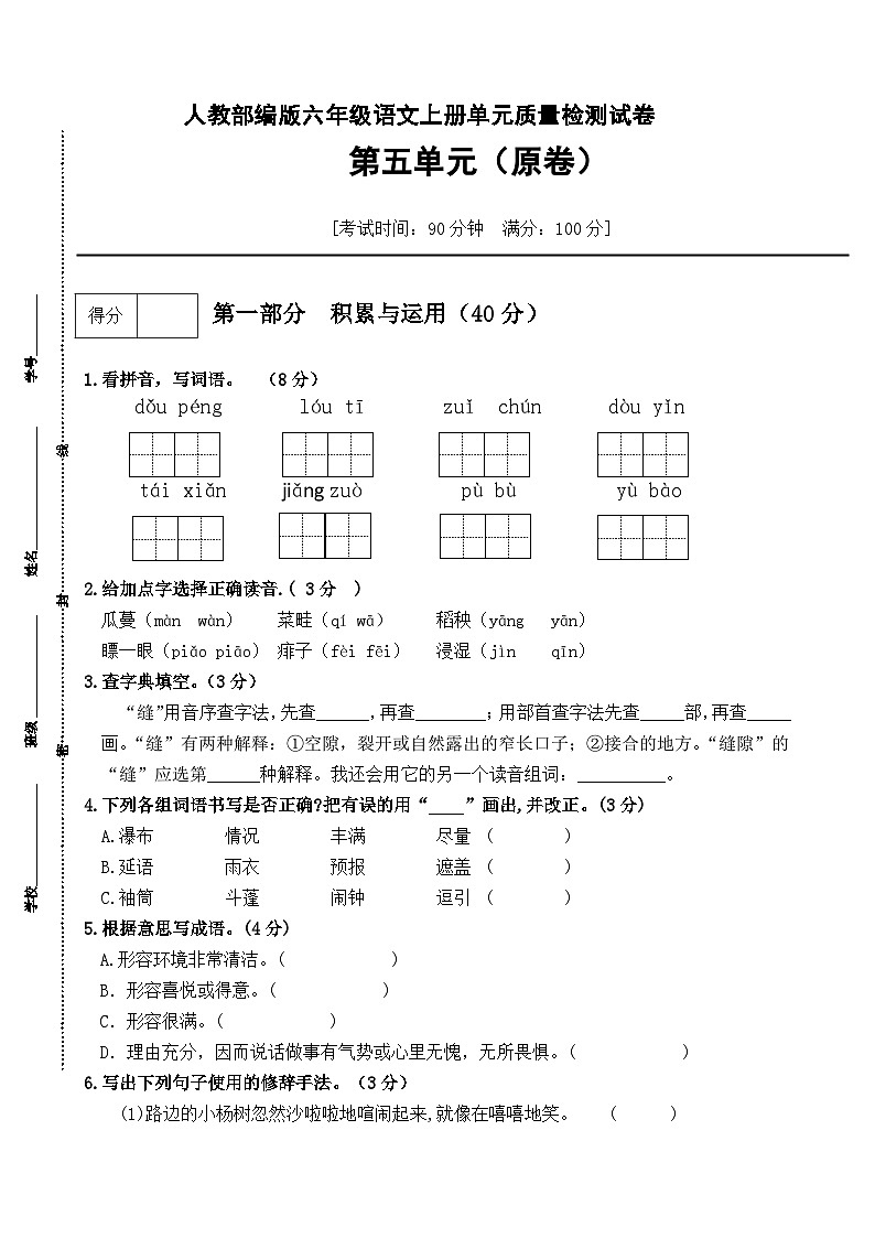 第五单元测试卷（提高卷）原卷+答案 六年级语文上册 2023年秋 部编版第1页