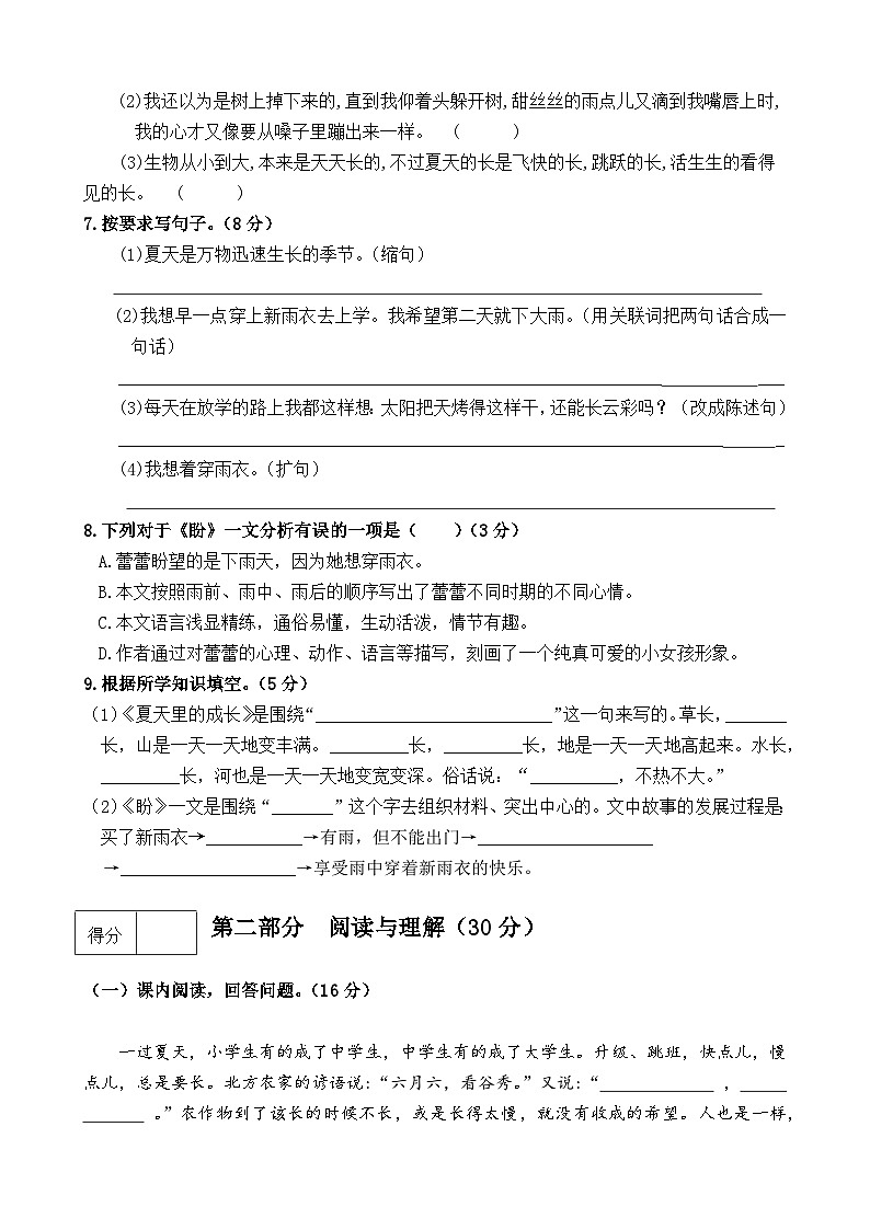 第五单元测试卷（提高卷）原卷+答案 六年级语文上册 2023年秋 部编版第2页