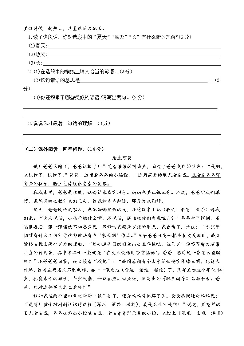 第五单元测试卷（提高卷）原卷+答案 六年级语文上册 2023年秋 部编版第3页