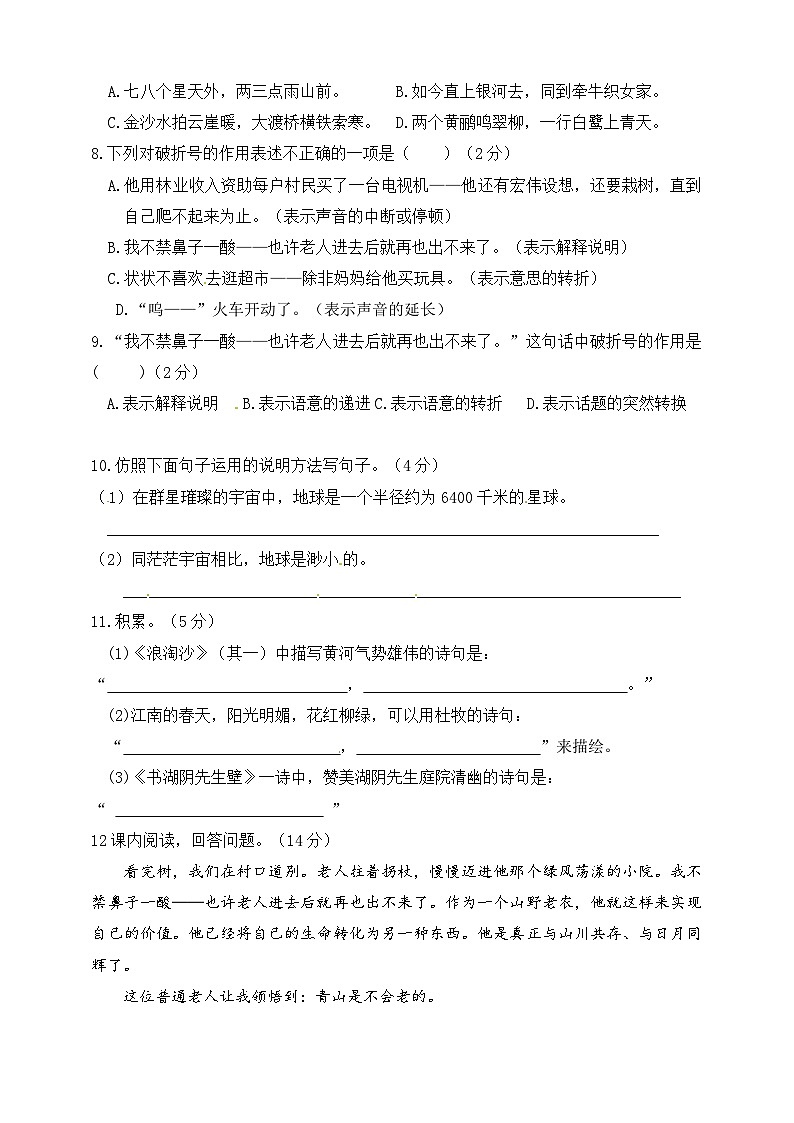 六年级语文上册第六单元测试卷（基础卷）（含答案）2023-2024学年 人教部编版第2页