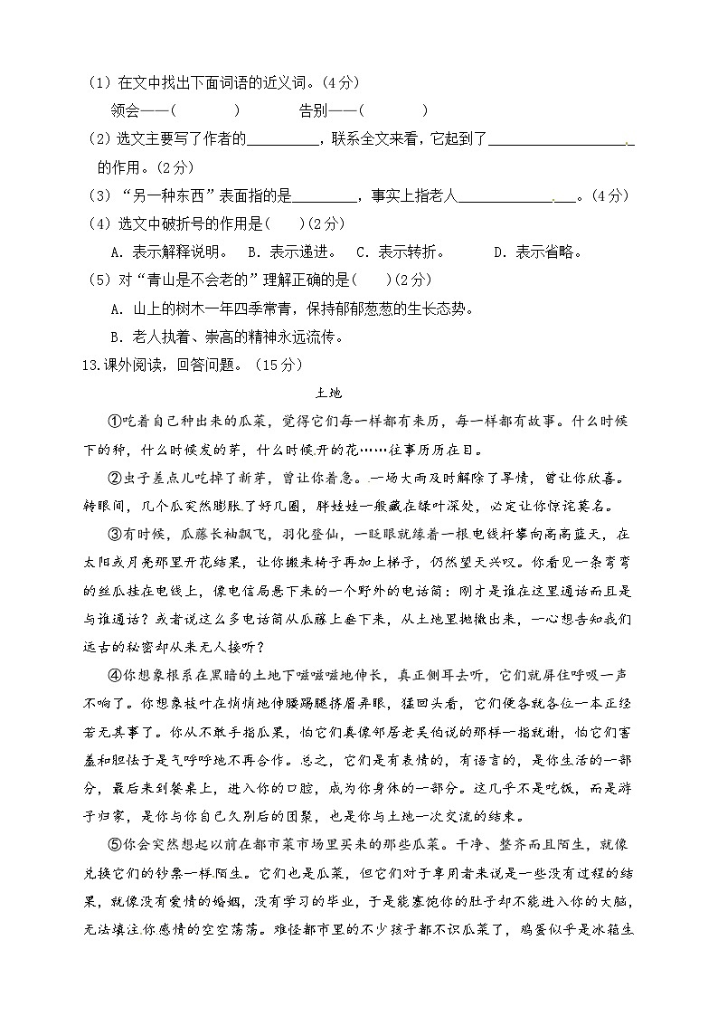 六年级语文上册第六单元测试卷（基础卷）（含答案）2023-2024学年 人教部编版第3页