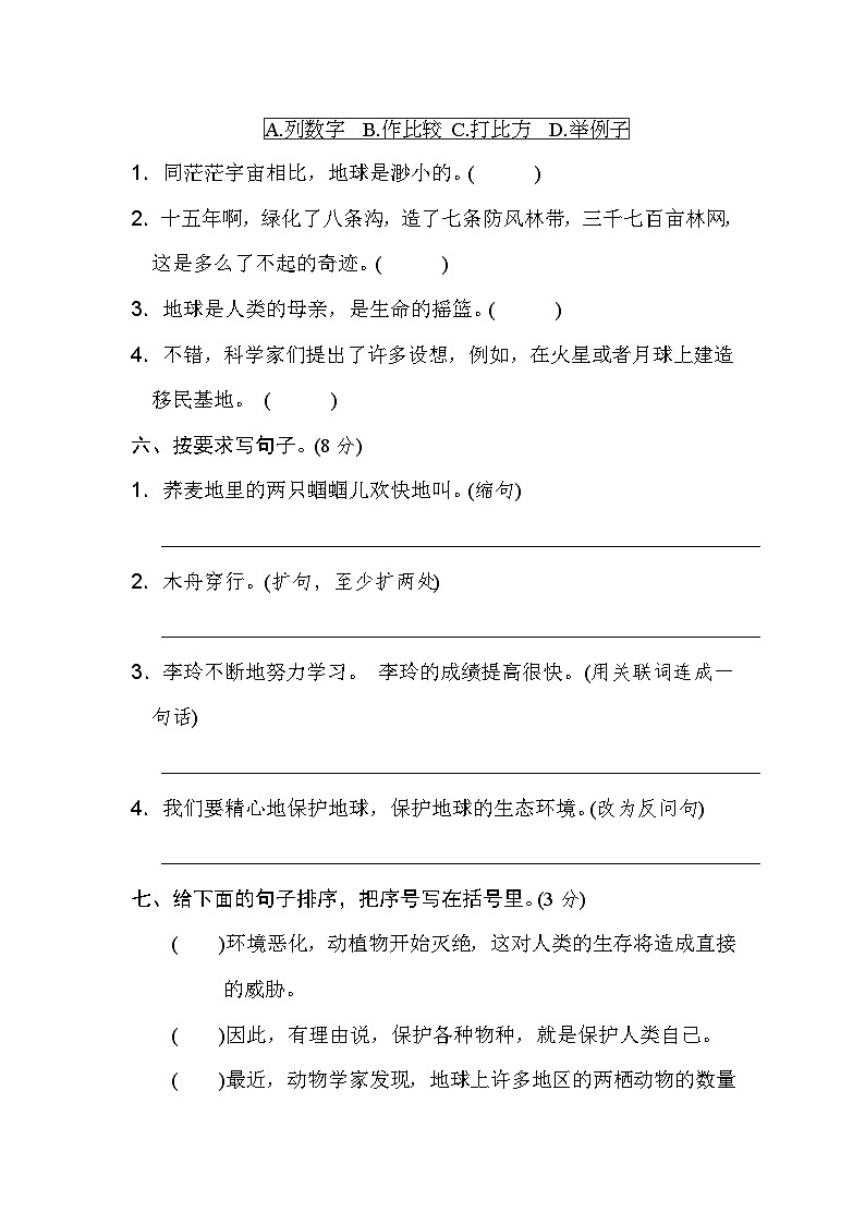 六年级语文上册试卷-第六单元 达标检测卷（含答案）人教部编版02