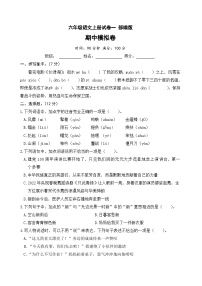 期中模拟卷一（含答案）六年级语文上册2023-2024学年人教 部编版