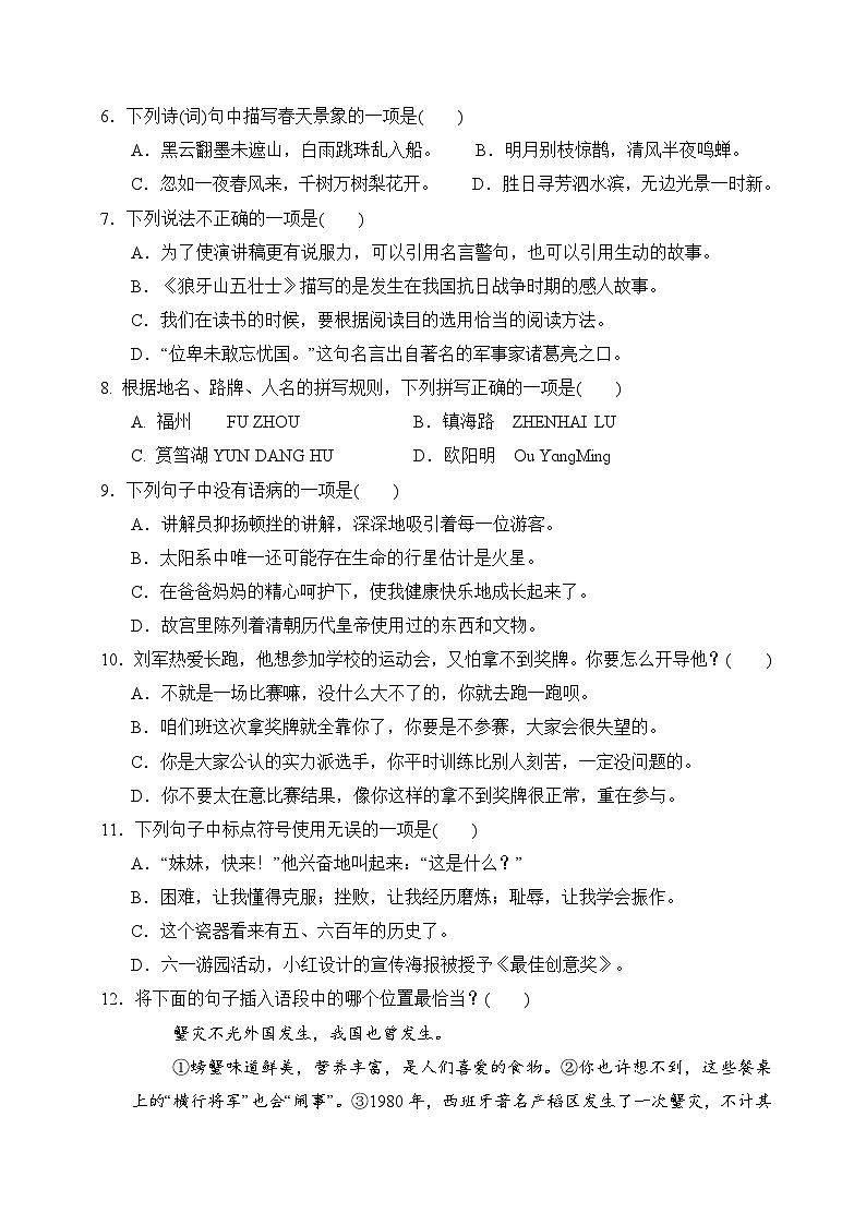 期中模拟卷三（含答案）六年级语文上册2023-2024学年人教 部编版02