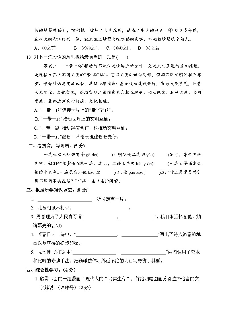 期中模拟卷三（含答案）六年级语文上册2023-2024学年人教 部编版03