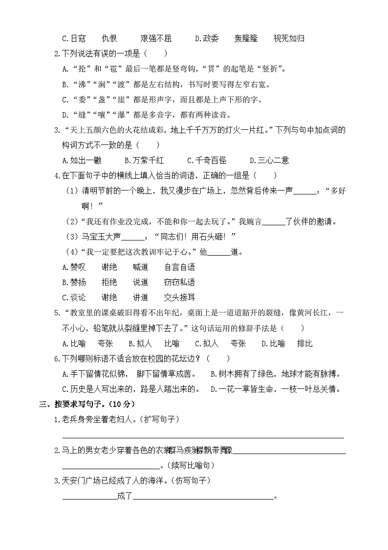 期中模拟卷四（含答案）六年级语文上册2023-2024学年人教 部编版02