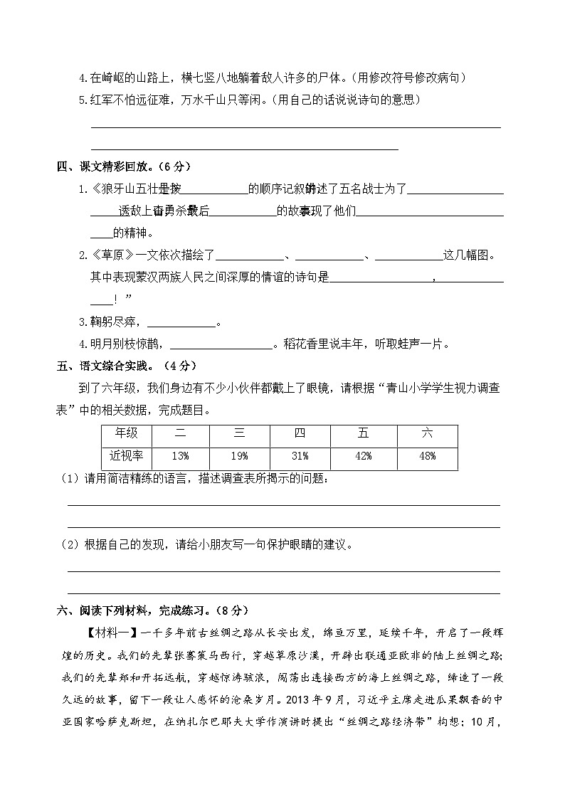 期中模拟卷四（含答案）六年级语文上册2023-2024学年人教 部编版03