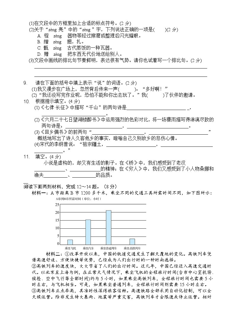期中模拟卷五（含答案）六年级语文上册2023-2024学年人教 部编版02