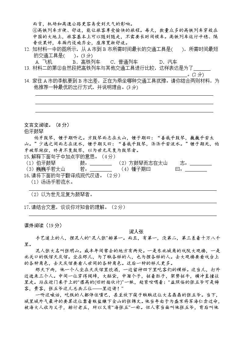 期中模拟卷五（含答案）六年级语文上册2023-2024学年人教 部编版03