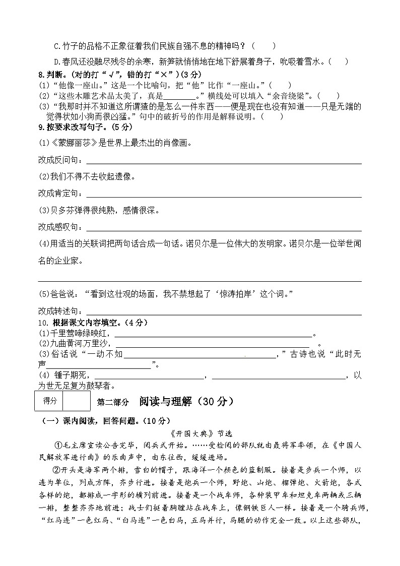 六年级语文上册期末冲刺测试卷（A）（原卷+答案）2023-2024学年 人教部编版02