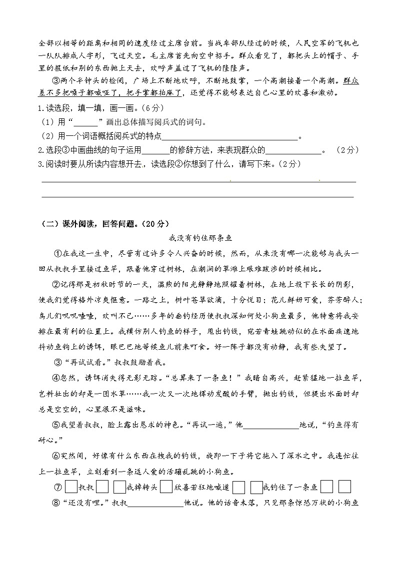六年级语文上册期末冲刺测试卷（A）（原卷+答案）2023-2024学年 人教部编版03